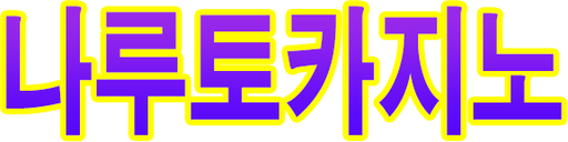 나루토카지노 Logo